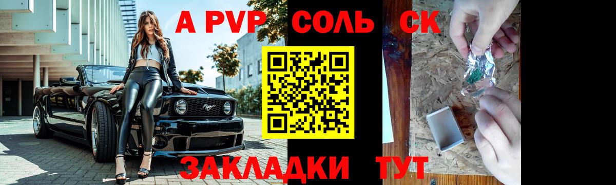 Мончегорск  Alpha-PVP Crystall  Вход с VPN  A PVP СК  А ПВП мука 