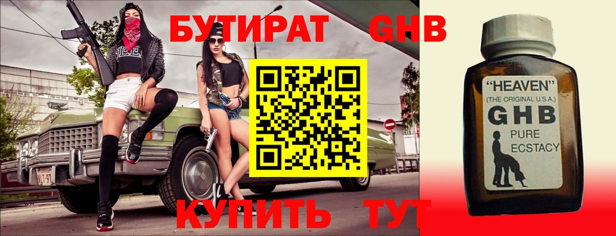 БУТИРАТ бутандиол Мончегорск