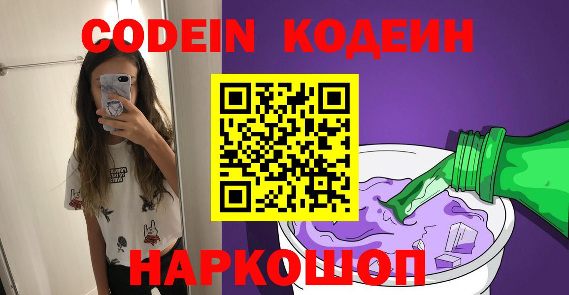 Мончегорск  Кодеин напиток Lean (лин)  Вход с VPN 