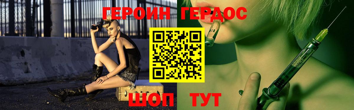 ГЕРОИН герыч Мончегорск