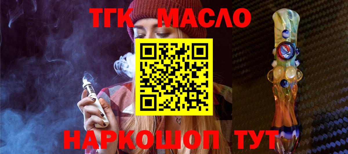ТГК THC oil Мончегорск